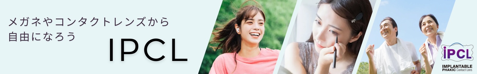 眼内コンタクトメイカー・サイト用バナー