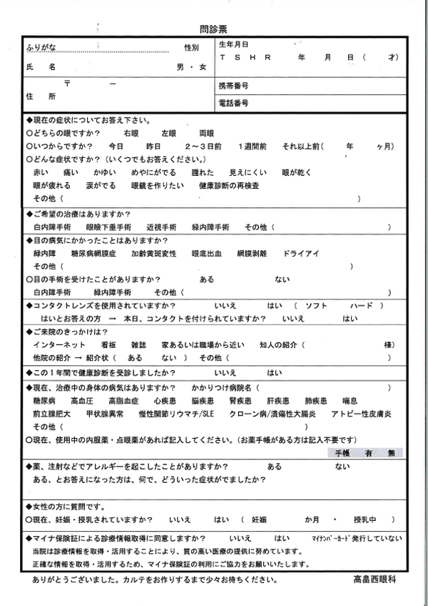 問診票：一般外来