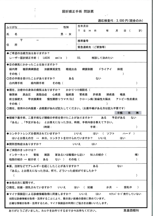 問診票：コンタクトレンズ初